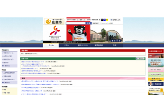 山鹿市公式サイト